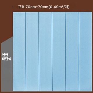 접착식 템바보드 벽지 스티커 방수 붙이는 탬바 접착 방염 현관문 거실 폼블럭 템파, 대, 1개, 두꺼운 파란색