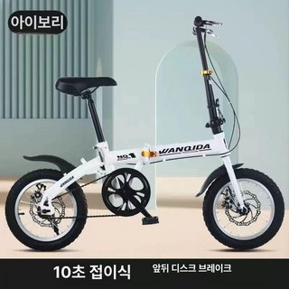 소형 자전거 접이식 초미니 휴대용 폴딩 미니벨로 12인치, 14인치 화이트 단속 디스크 브레이크, 1개, 1cm