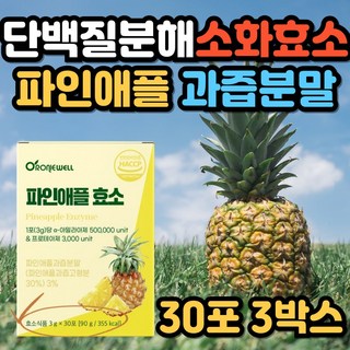 프로테아제 파일애플 대사효소 단백질분해 사과식이섬유 아밀라아제 유산균혼합분말, 90g, 3개