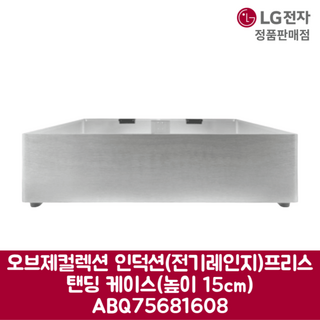 LG전자 엘지 정품 오브제컬렉션 인덕션 전기레인지 프리스탠딩 케이스 BEF3WWQLO 제품 순정품, 기본선택
