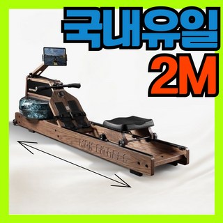 이미터 진짜 2M 로잉머신 가정용 전신운동 근력 뱃살 실내 운동기구 홈트 체리우드 상품 이미지