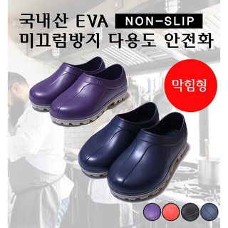 안전주방화 막힌욕실화 앞뒤막힌 앞막힌 슬리퍼 세탁화 세탁실 베란다신발 청소용, 블랙, 1개