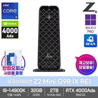 HP Z2 Mini G9R IX RE1 워크스테이션 RTX4000Ada 14세대 i9-14900K 32GB램 SSD2TB Win11Pro 3년보증, 블랙, 2TB, 32GB, WIN11 Pro