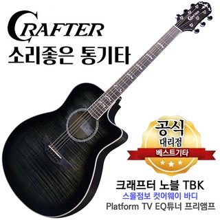 크래프터 노블 NOBLE TBK