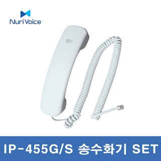 IP455G IP455S 전화기 전용 송수화기 수화기