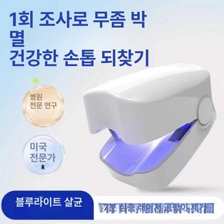발톱 손톱 곰팡이세럼 네일 Ciclopoli 영양제, 1개 화이트 1-3개 손가락 적합, 기본 색상