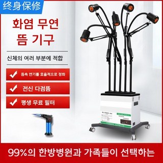 쑥 뜸 기계 전자 효능 온열 부항 귀 배연기 가정용 한의원 한방 치료 클리닉 근육 완화 휴대용 건강원 릴렉스 물리 치료 스마트 제조기, 1개