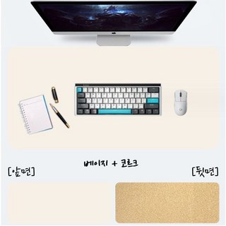 15종 가죽 와이드 키보드 패드 데스크 매트 양면 코르크 장패드, 90 X 45CM, 1개, 베이지