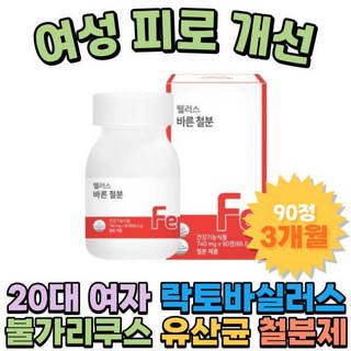건강플러스 20대 여자 락토바실러스 불가리쿠스 유산균 철분제 수유부 월경 생리 출산 초기 임산부 선물 헬스 케어 에(4849136)