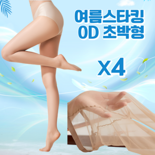 크론 초박형 시스루 팬티스타킹 얇은 롱 여름 누드라인 여성 허벅지 슬림핏 블랙삭스 4세트
