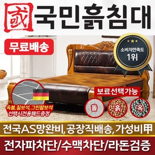 국민흙침대 슈퍼싱글흙침대 SS토르 황토볼, 슈퍼싱글, 혼합색상