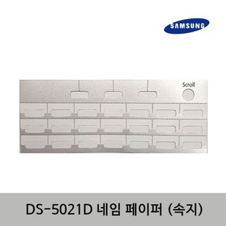 삼성 DS-5021D 교체용 단축버튼 종이 속지 키폰전화기 네임페이퍼