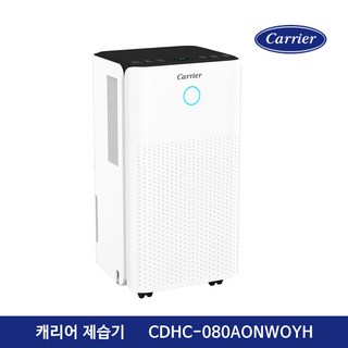 인증 캐리어 가정용 제습기 CDHC-080AONWOYH 8L 상품 이미지