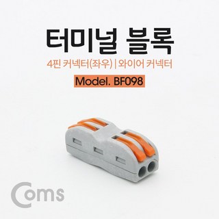 [3개묶음] Coms와이어커넥터터미널블록 4핀(좌2p우2p) 터미널블록 와이어커넥터 ml0*227rs, 1개