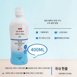 일본 식기 주방소독 살균 손이 아프지 않은 테이블세제 세제 400ml, 단색, 1개