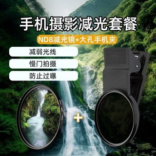 스마트폰ND필터 렌즈 67/52mm ND필터, 52mm, ND8 필터+클립, 1개