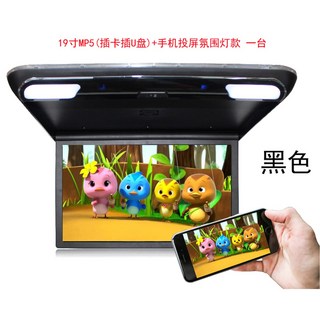 자동차 차박용 캠핑카 천장 디스플레이 차량용 TV, 15 19인치 MP5+HDMI 핸드폰과 같은 화면 블랙