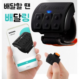 배달링 배링 오토바이 화물 퀵서비스 배달대행 안전클릭 리모컨 사용 모습
