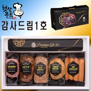 수제햄선물세트 명절 설 추석 HAPPY-1호 SET