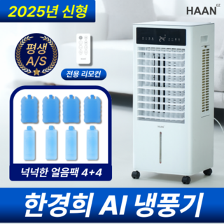 한경희 냉풍기