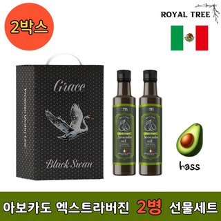 [선물용] 로얄트리 멕시코 최상급 HASS품종 아보카도오일 엑스트라버진 2병 선물세트, 2세트, 250ml