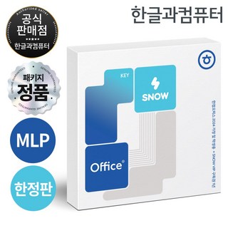 한글과컴퓨터 한컴오피스 2024 가정 및 학생 처음 사용자용 MLP형 (1PC Only) (영구) (특별 한정판)