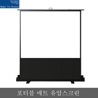 메이크더스크린 빔스크린 유압식 휴대용 이동식스크린 캠핑 가정 사무용, 60인치(ME-UC60)