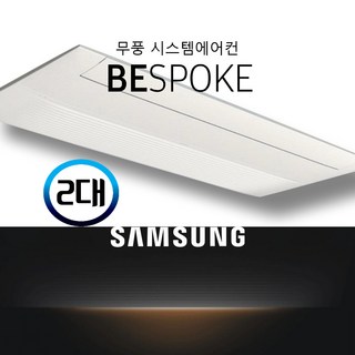 3. 삼성무풍 시스템..