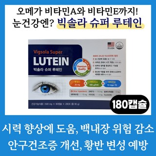 아이클리어 루테인지아잔틴