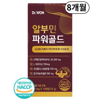 알부민 파워 골드 최대함량 식약청 인증 HACCP 벨기에산, 2박스, 120정