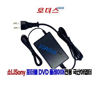 소니 DVD 플레이어전용 9.5V 2.5A 국산어댑터 국산 보호회로 KC안전인증2513236, 1개