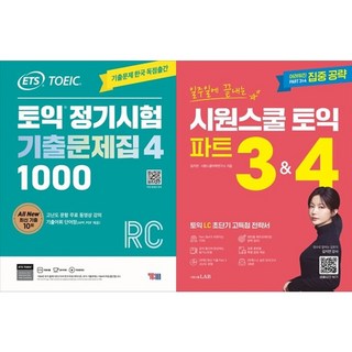 하나북스퀘어 ETS 토익 정기시험 기출문제집 1000 Vol. 4 Reading + 일주일에 끝내는 시원스쿨 토익 파트 3 4