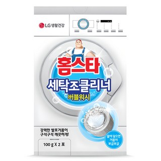 홈스타 세탁조 클리너 버블워시 드럼겸용