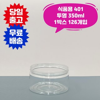 큐캔시머 식품용기 350ml 모습