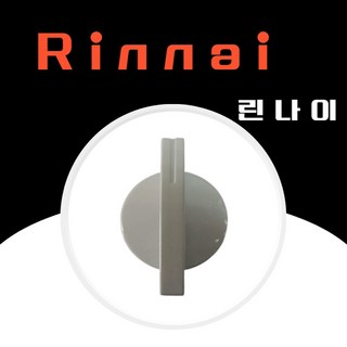 린나이 정품 가스레인지 점화손잡이 소모품 410021420 RTR-B3018C RTR-B3016C RTR-B3000, 2개