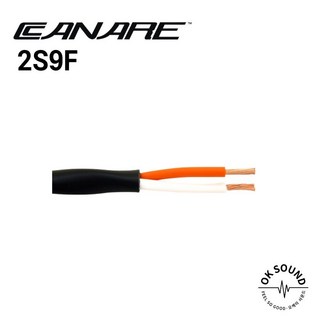 CANARE 카나레 컷팅판매 2심 스피커 케이블 2S9F, 2S9F(1M)