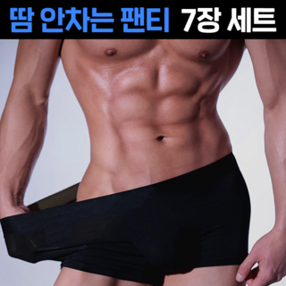 에어프레쉬 땀 안차고 편안한 남자팬티 5+2 세트