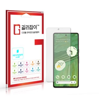 구글 픽셀7 저반사 지문방지 액정보호필름