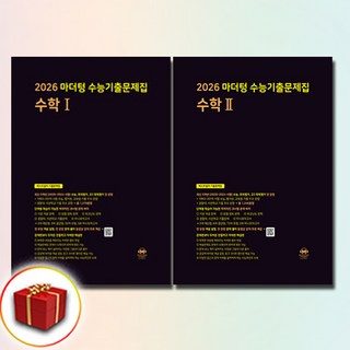 2026 마더텅 고3 수1+수2 (검정색)