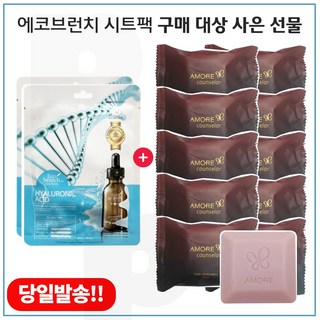 에코 브런치 마스크 팩 2개 구매시 헤라 카운셀러 나비비누 70g X 10개 (한정특가)