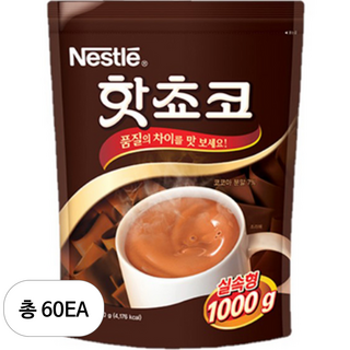 네슬레 핫쵸코 분말, 1000g, 60개