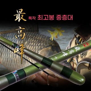 꽂기식 중층 낚시대/최고봉/가성비 최고의 정통 민물 내림대/댐 저수지 강계 모든 포인트 평정, 9척