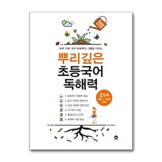 뿌리깊은 초등국어 독해력 2 마더텅