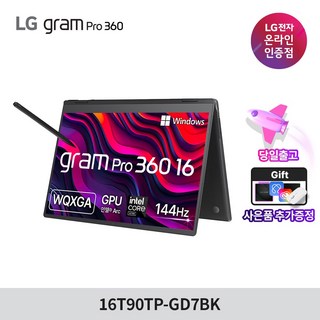 그램 프로360 16T90TP GD7BK 울트라7