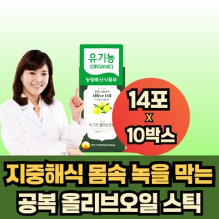 액스트라버진 올리브오일 스틱형 아르베키나 고급 올리브유 지중해식 아침 식전 공복 오일 샐러드용 캠핑용 휴대용, 10박스, 140ml