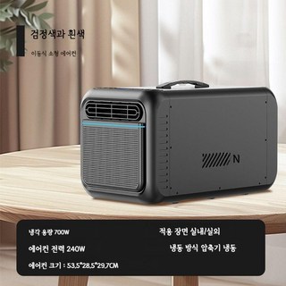 이동식 캠핑 에어컨