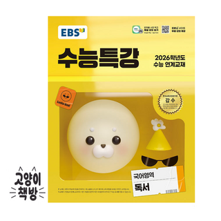 수특독서 수능특강 독서 (2025년), 고등학생 수특독서 수능특강 독서 (2025년), 고등학생