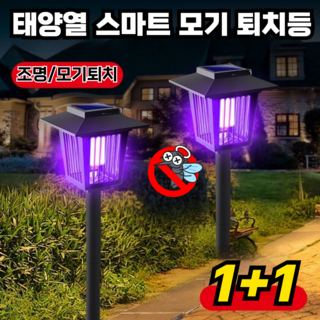바로살림모기퇴치기