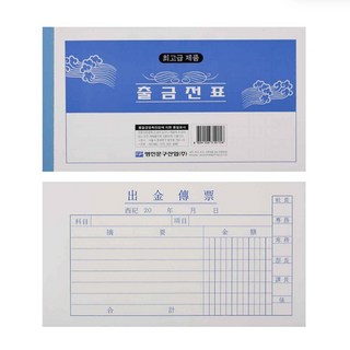 출금 전표 용지 10권 엑셀양식