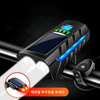 KBKXOZ 솔라 자전거 라이트 전조등 + 경적 / 야외 사이클링 라이트 조명 야간 조명 / USB 듀얼 충전 야간 주행등, 1개, 블루 [2400mAh] + 솔러 테일 램프